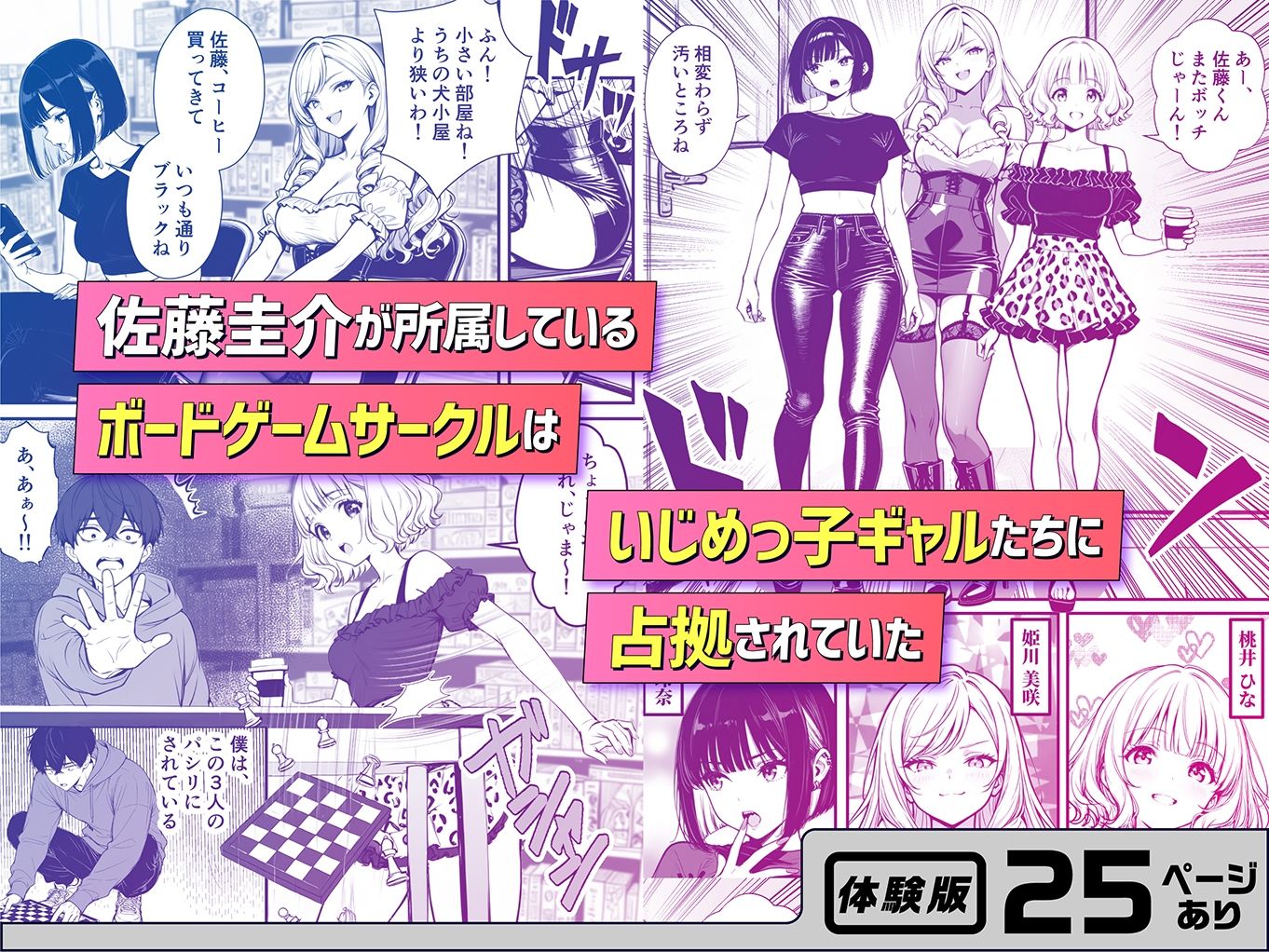 命令には逆らえない！？えちえちリアル人生すごろくでいじめっ子ギャルたちを成敗っ！！【妄想体験コミック@MTコミック】
