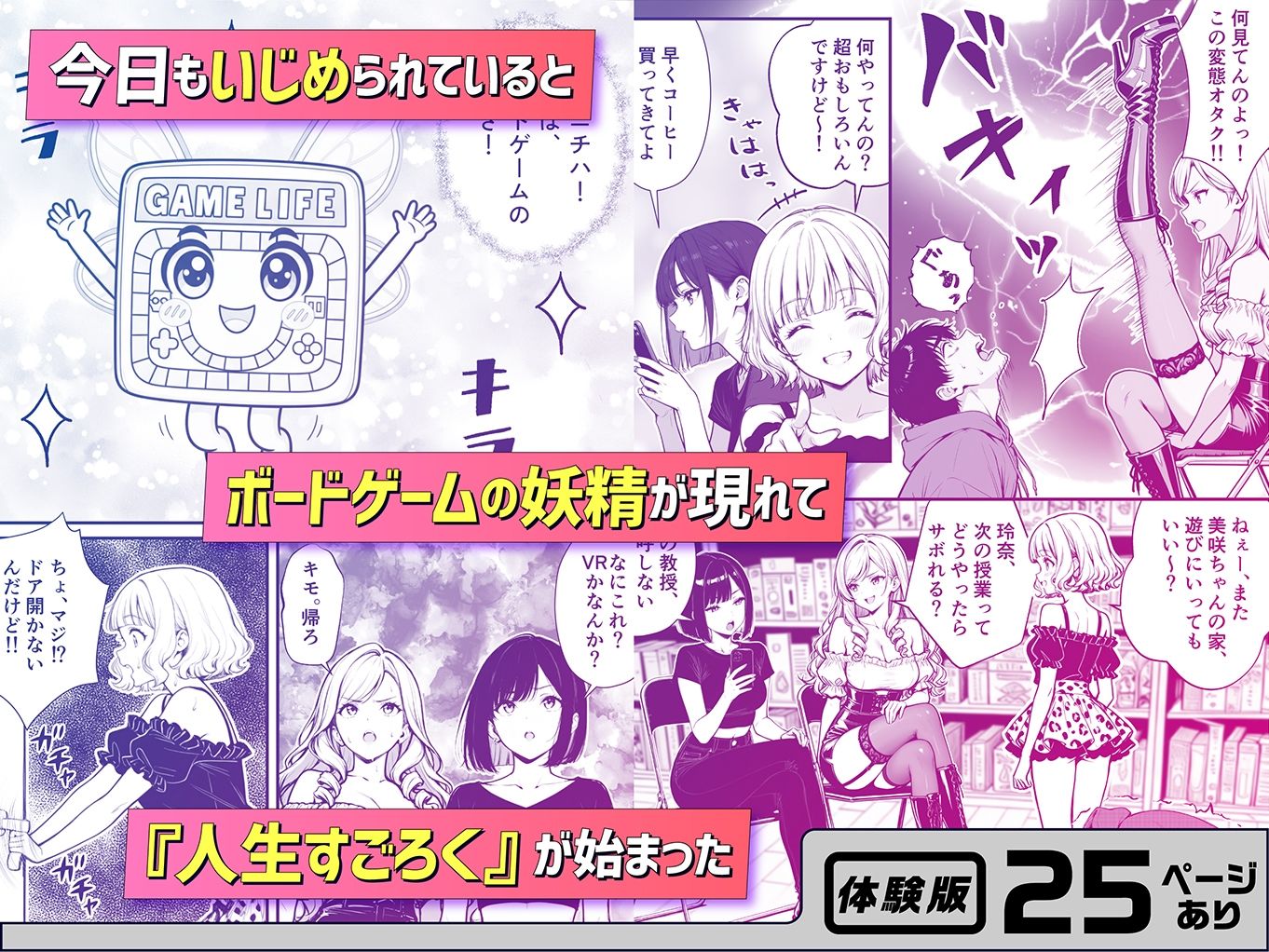 命令には逆らえない！？えちえちリアル人生すごろくでいじめっ子ギャルたちを成敗っ！！【妄想体験コミック@MTコミック】