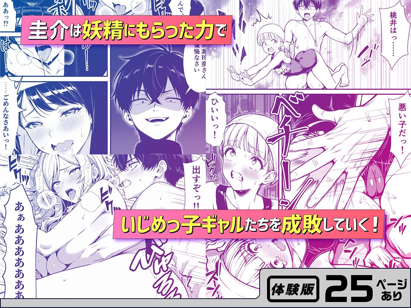 命令には逆らえない！？えちえちリアル人生すごろくでいじめっ子ギャルたちを成敗っ！！【妄想体験コミック@MTコミック】