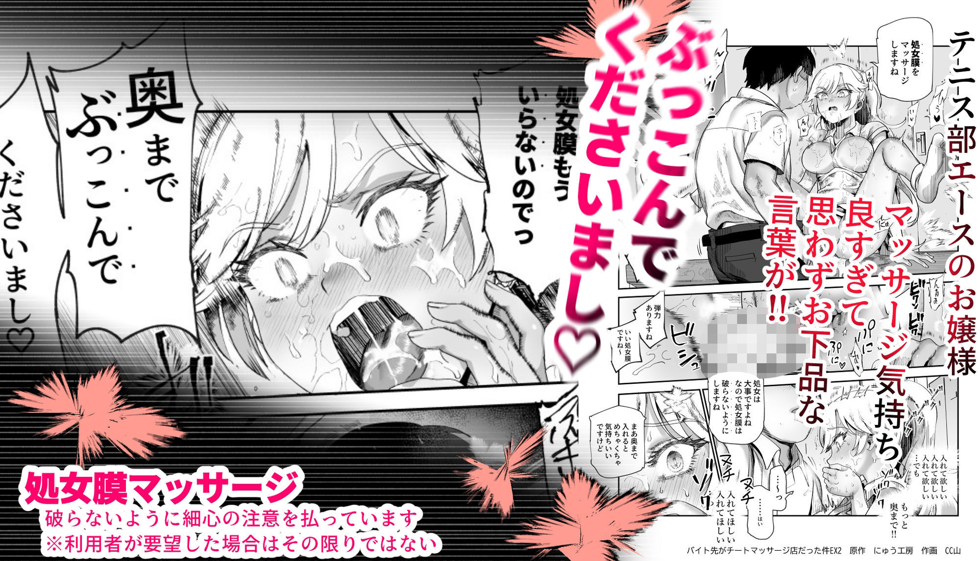 バイト先がチートマッサージ店だった件EX2 訪問マッサージ無双編【にゅう工房】