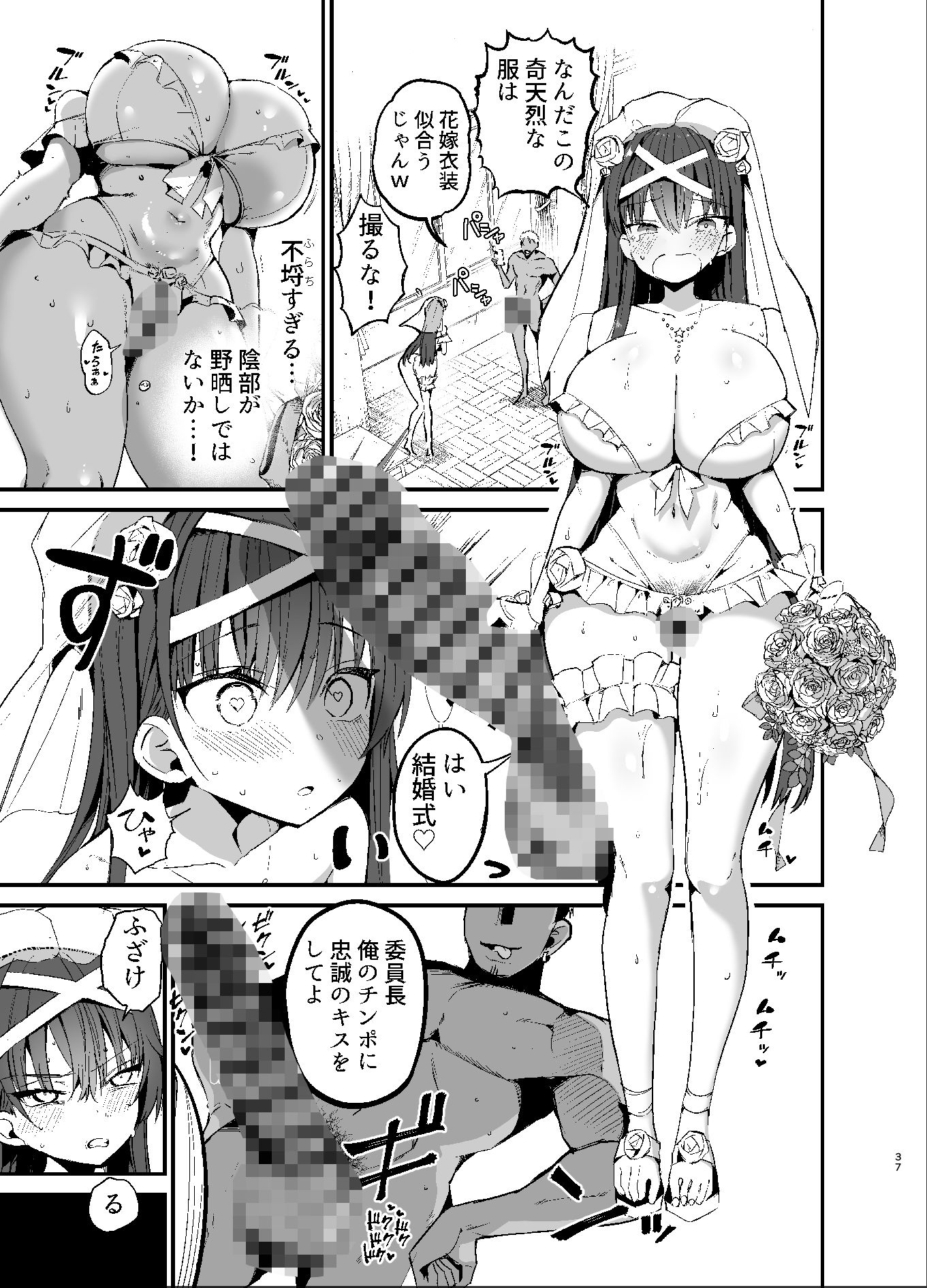 風紀委員長が堕ちるまで2【アオヒモファミリア】