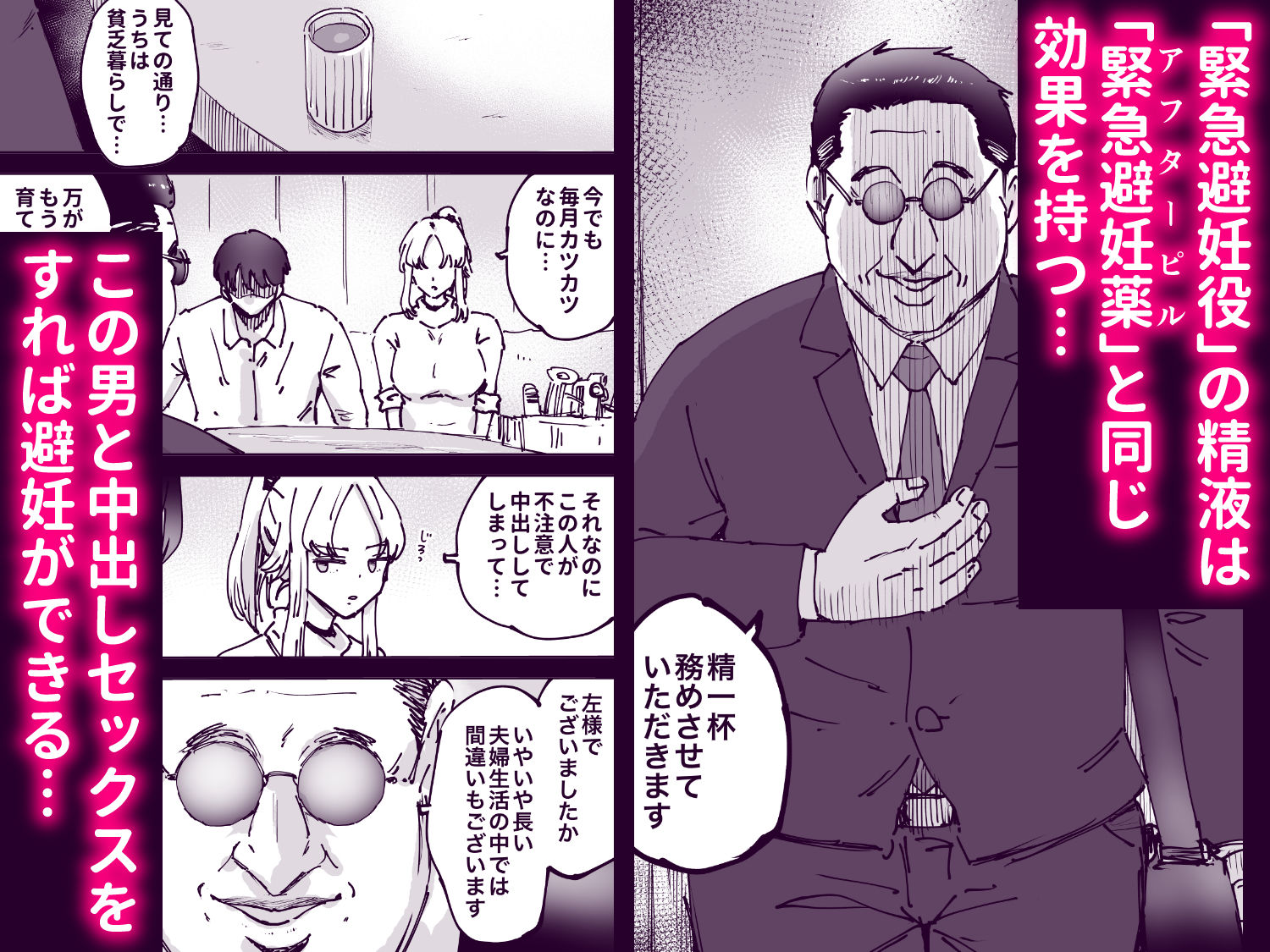 緊急避妊役〜たった一度…妻に中出ししただけなのに〜【テクニシャン】