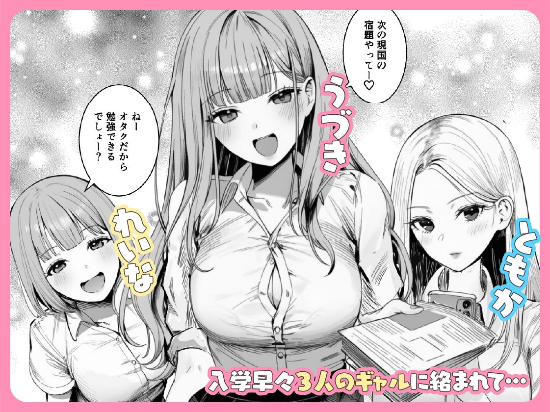 ギャルほ〜ギャルクラスに雄一人、ハメ放題のエヴリデイ〜【COMICピグマリオン】