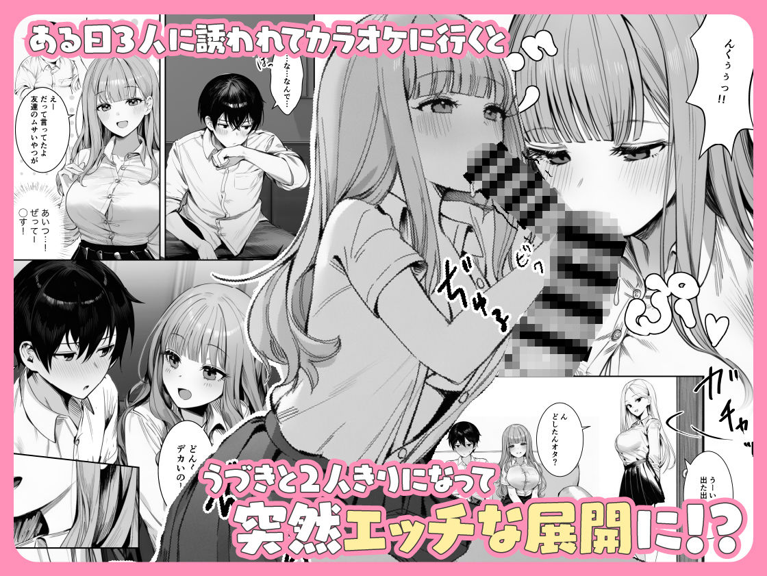 ギャルほ〜ギャルクラスに雄一人、ハメ放題のエヴリデイ〜【COMICピグマリオン】