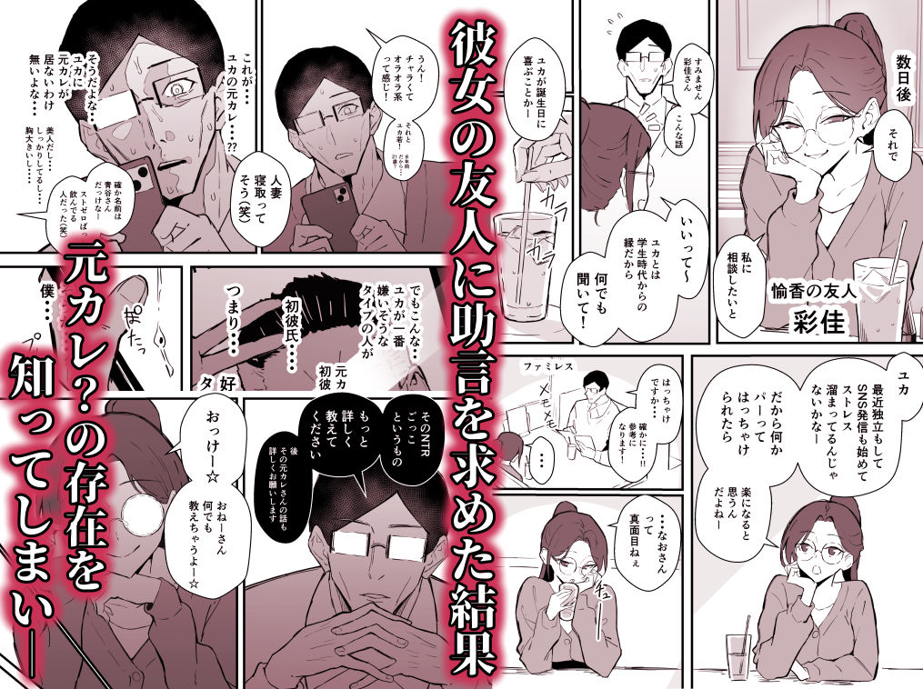 クール系年上バリキャリ彼女 尊厳破壊和姦2 〜純愛NTRごっこ編〜【すけべ発電所】