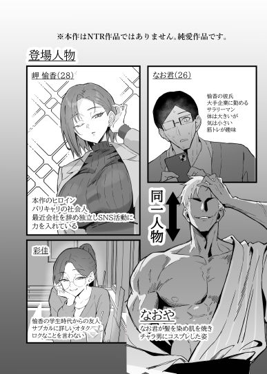 クール系年上バリキャリ彼女 尊厳破壊和姦2 〜純愛NTRごっこ編〜【すけべ発電所】