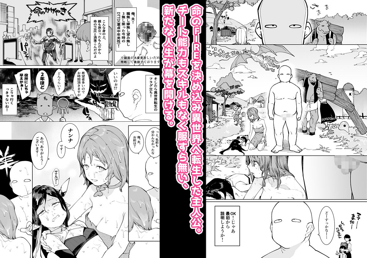 裸一貫異世界農業〜サキュバスとドライアドだけから始めるタネ付け性活〜【ぷぅのぷぅぷぅぷぅ】の無料抜きポイント画像
