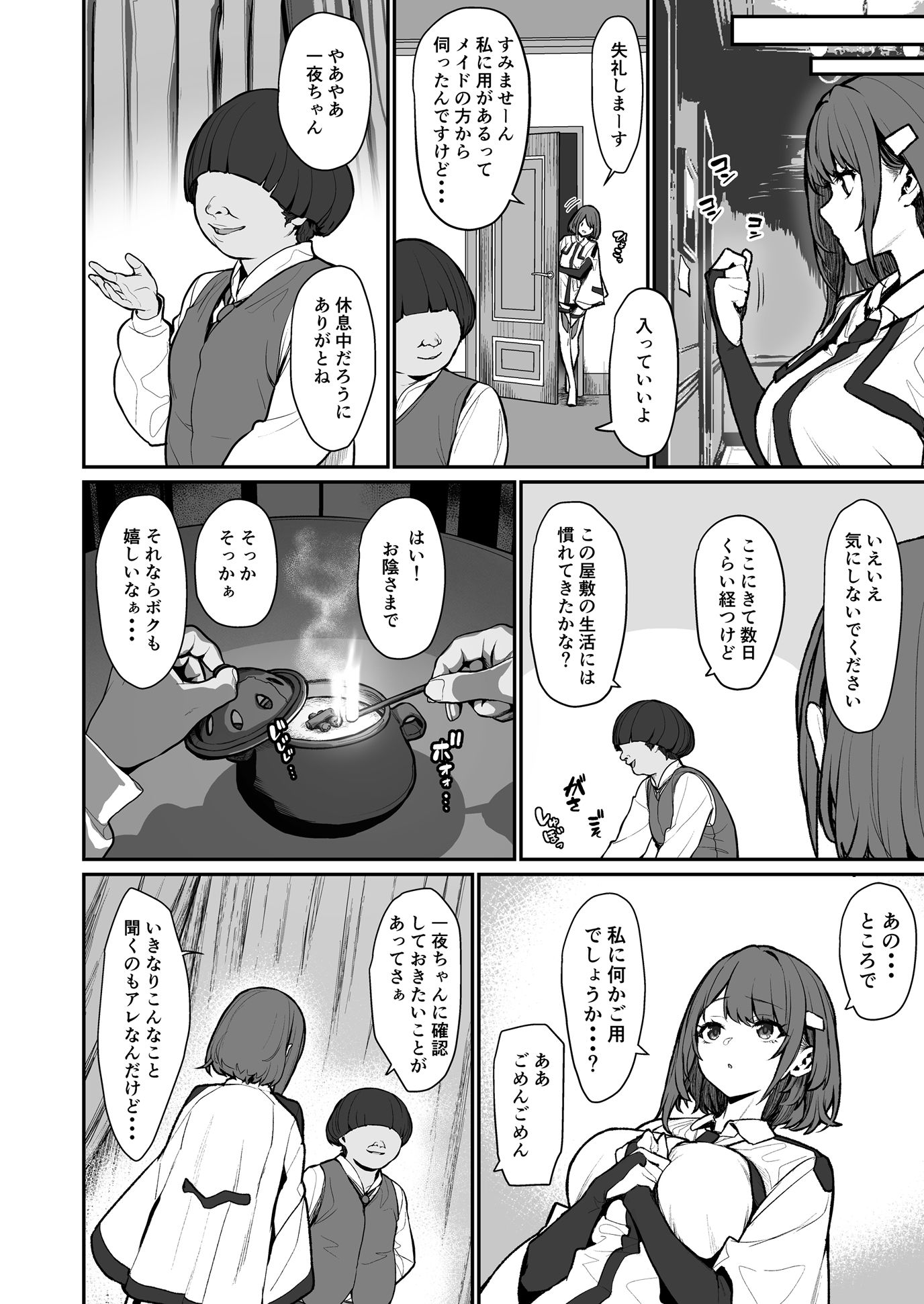 一夜ちゃんの受難4【仔馬牧場】