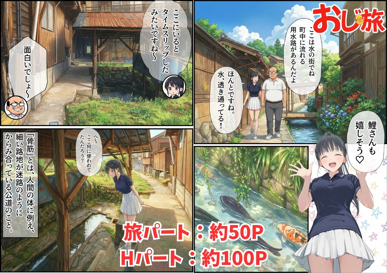 【義阜編】おじさん、私を旅に連れてって【竿役が種付けおじさんじゃないとヌケないんだが・・・】