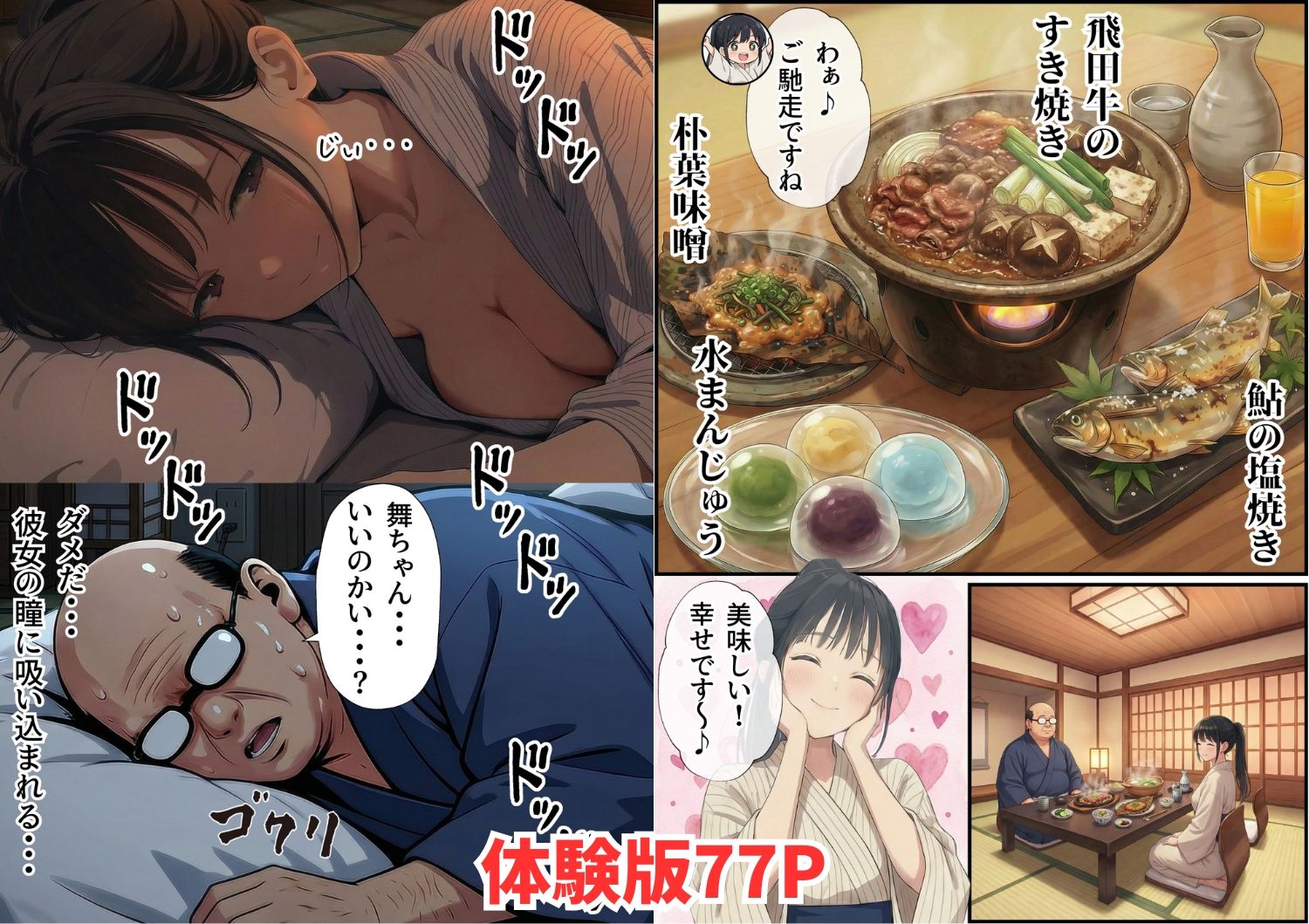 【義阜編】おじさん、私を旅に連れてって【竿役が種付けおじさんじゃないとヌケないんだが・・・】