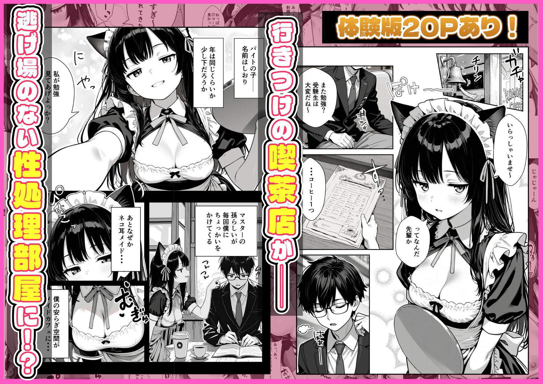 Hでいたずら好きなジト目ネコ耳メイドにバ先で逆レ〇プされる話【ぎょーざ】の無料抜きポイント画像