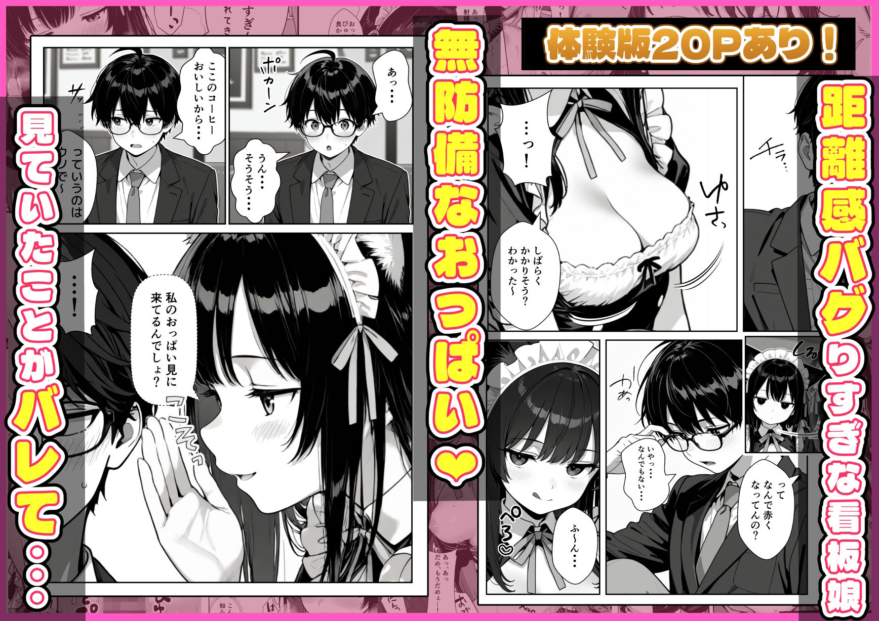Hでいたずら好きなジト目ネコ耳メイドにバ先で逆レ〇プされる話【ぎょーざ】