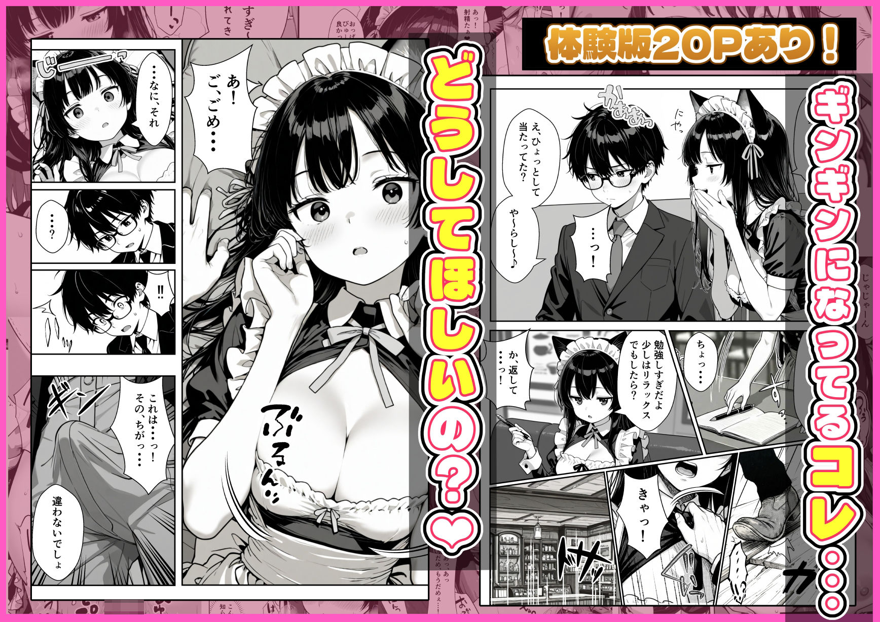 Hでいたずら好きなジト目ネコ耳メイドにバ先で逆レ〇プされる話【ぎょーざ】