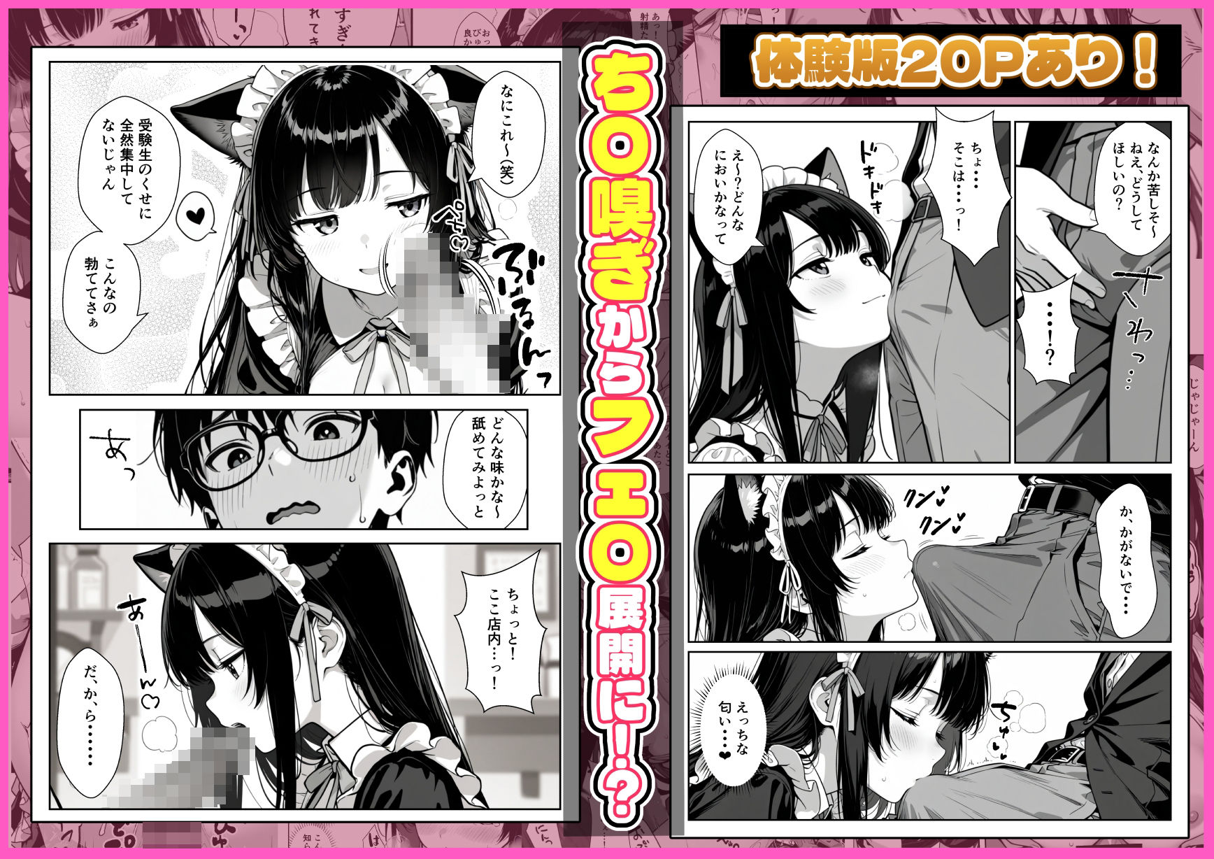 Hでいたずら好きなジト目ネコ耳メイドにバ先で逆レ〇プされる話【ぎょーざ】