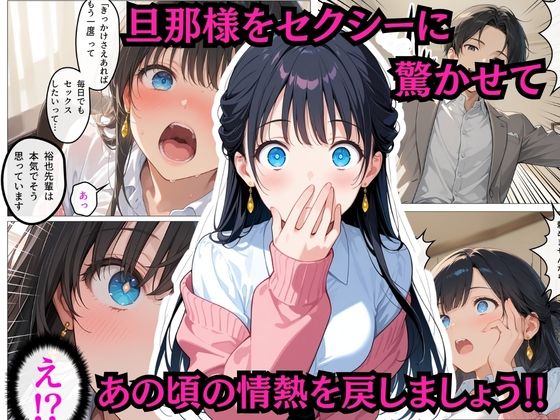 目隠し人妻まどかの誤認SEX！後輩を夫と信じ、視界ゼロの密室でなりすまし背徳ピストン！【むっちりエクスペリエンス】