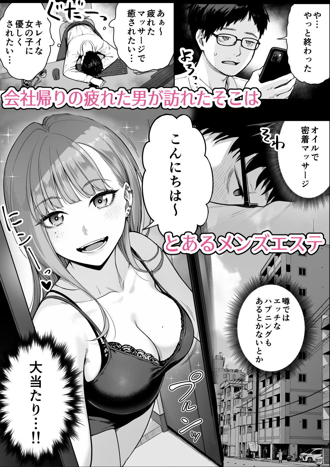 メンズエステは風俗店じゃありませんので〜オモテウラ〜【紅紫】の無料抜きポイント画像