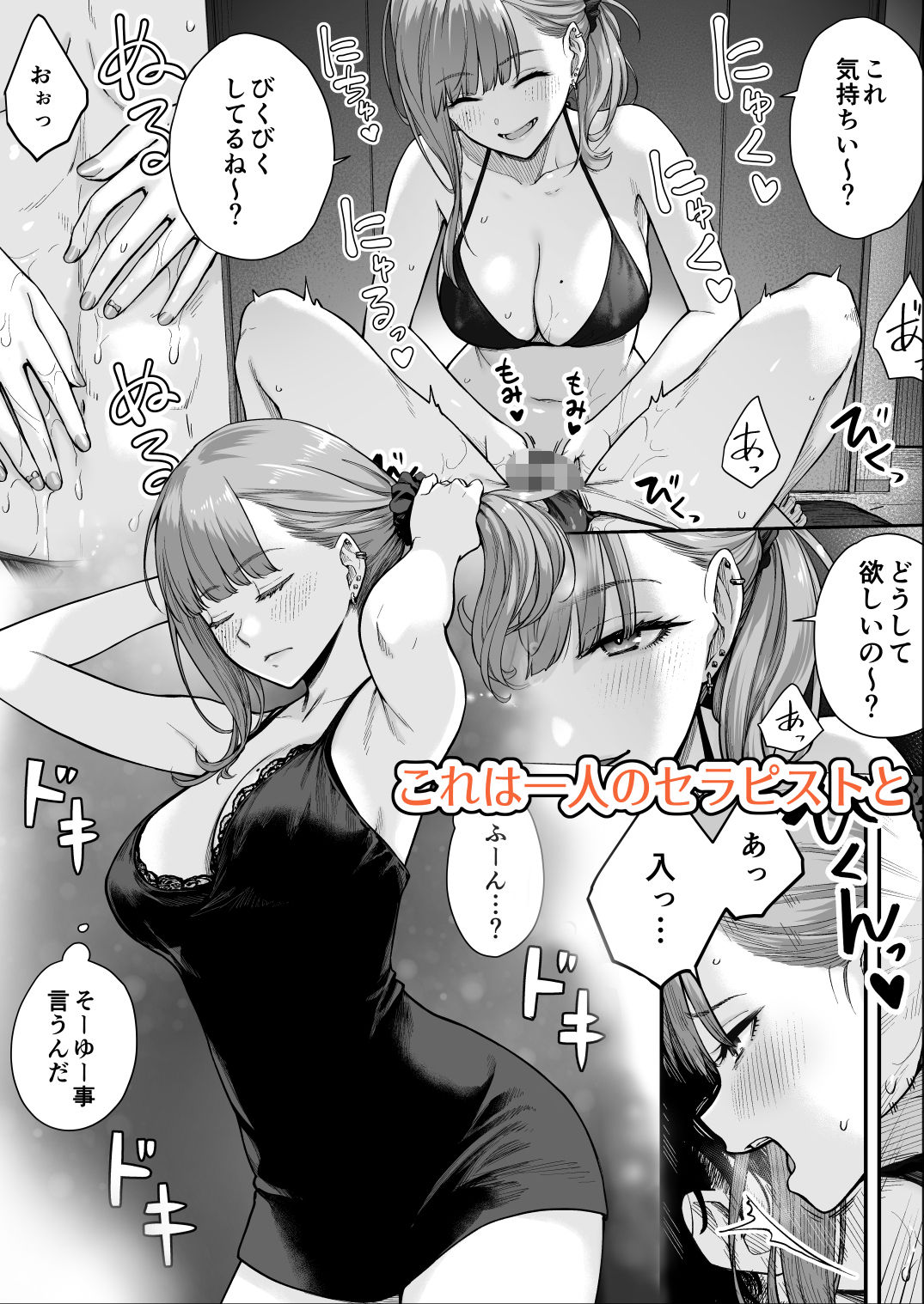 メンズエステは風俗店じゃありませんので〜オモテウラ〜【紅紫】