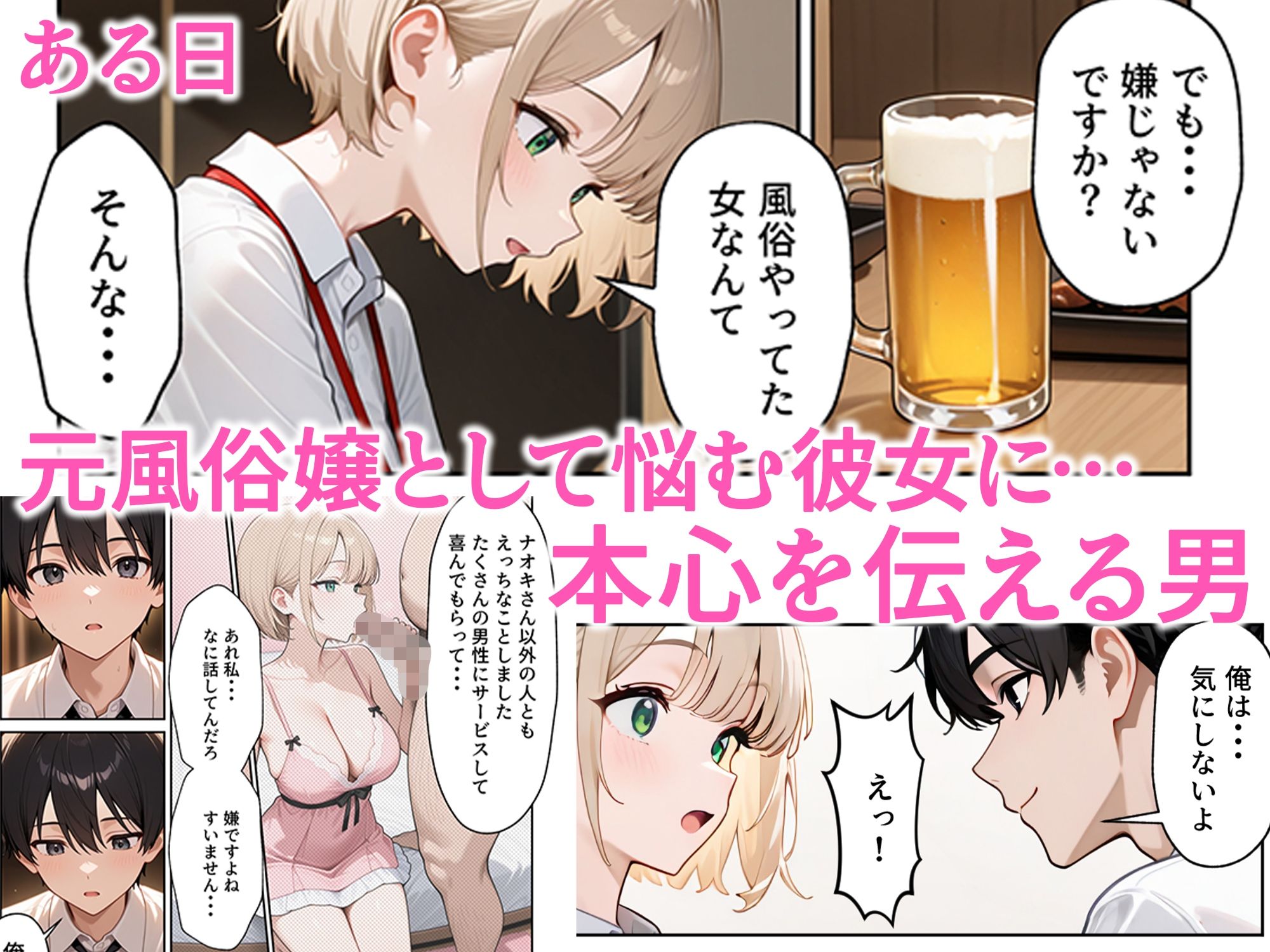 大好きな風俗嬢が新卒OLとして俺の部下になった話【ぱにぱに】