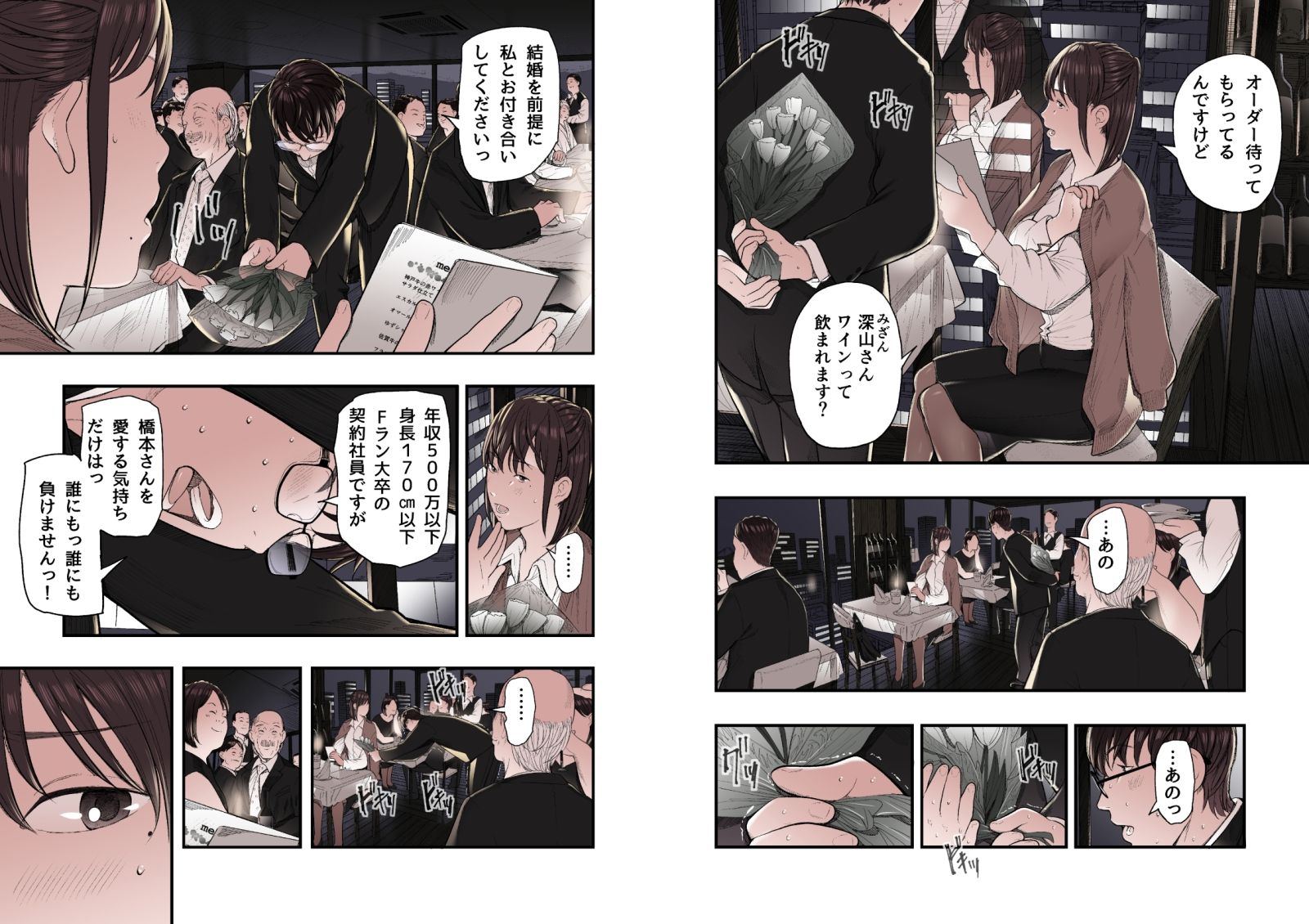 婚活非国民【五味滓太郎】