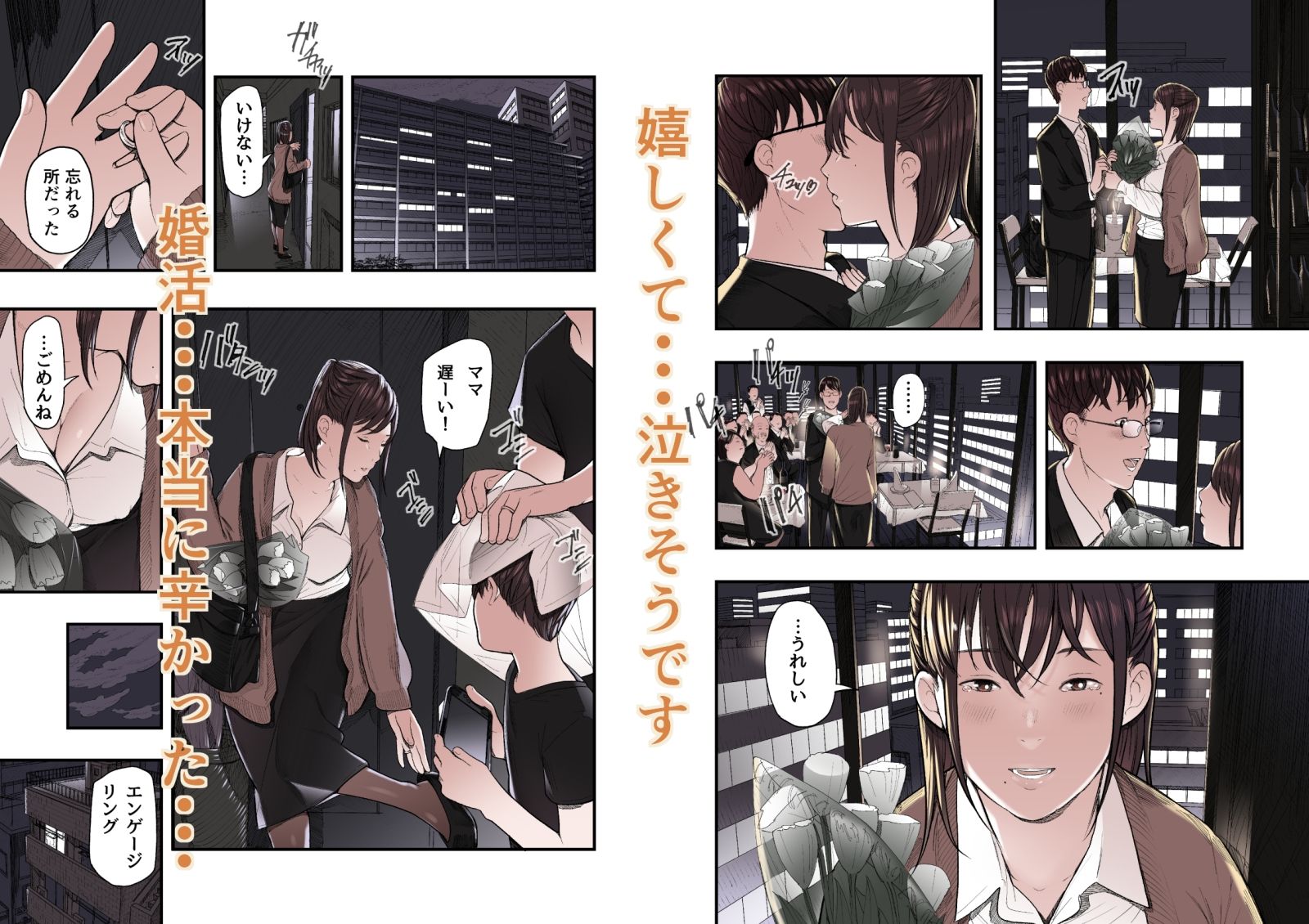 婚活非国民【五味滓太郎】