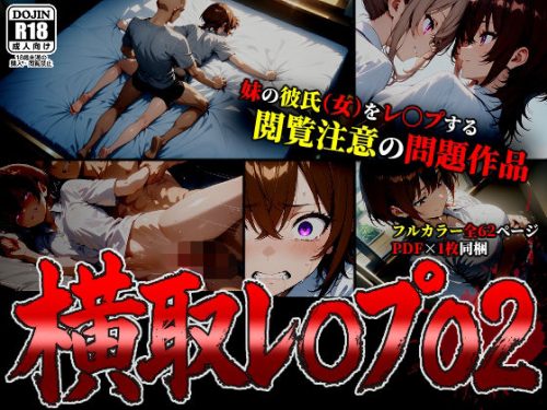 【無料エロ漫画】【漫画】横取レ〇プ02