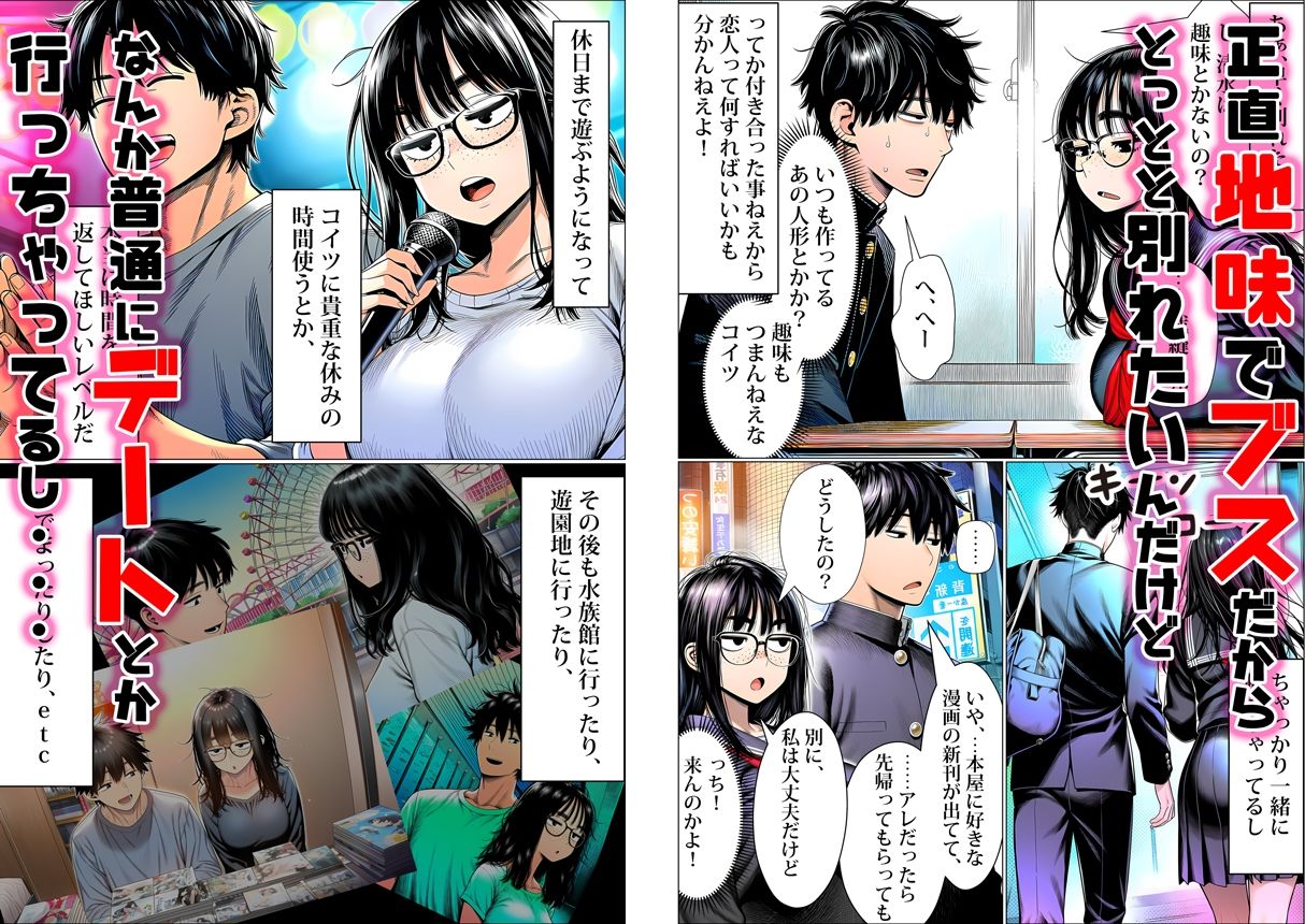 罰ゲームで地味ブスに告白したら、孕ませちゃって結婚することになった【夜あくび小隊】