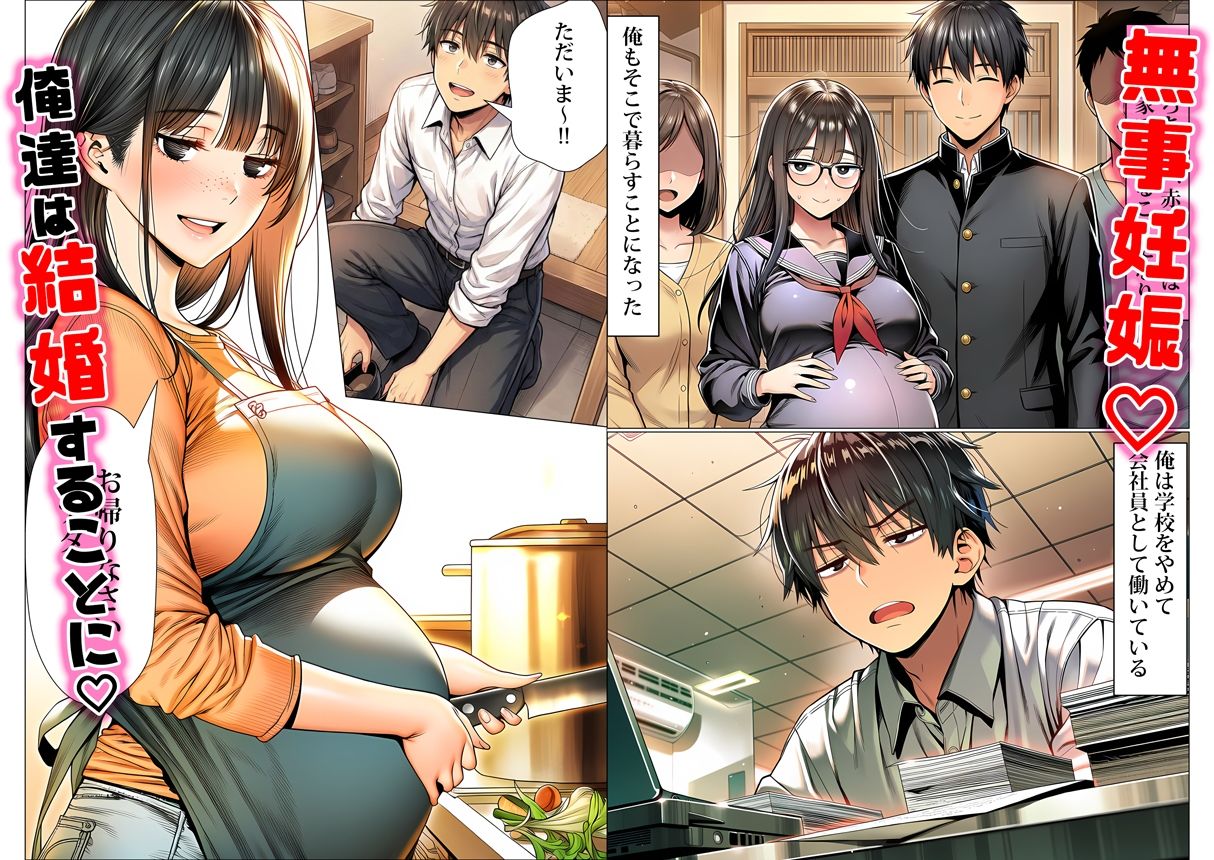 罰ゲームで地味ブスに告白したら、孕ませちゃって結婚することになった【夜あくび小隊】