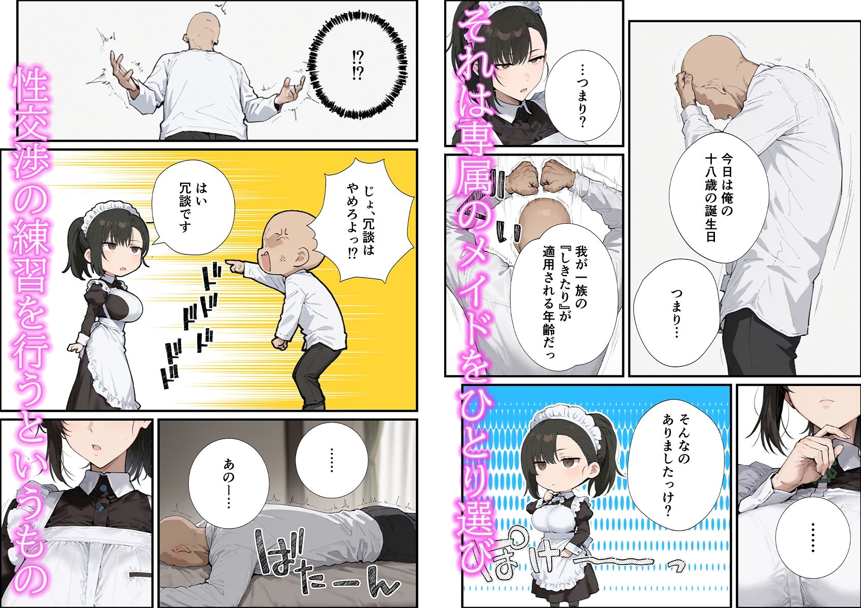 無表情な毒舌メイドに搾られるっ!【握りとうふ】