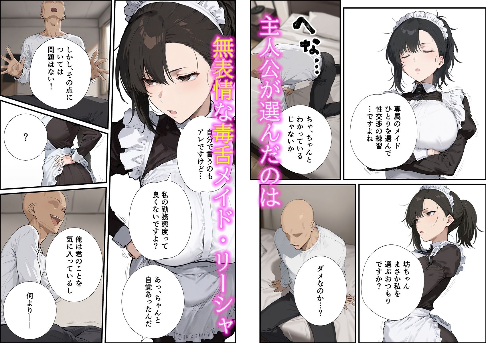 無表情な毒舌メイドに搾られるっ!【握りとうふ】