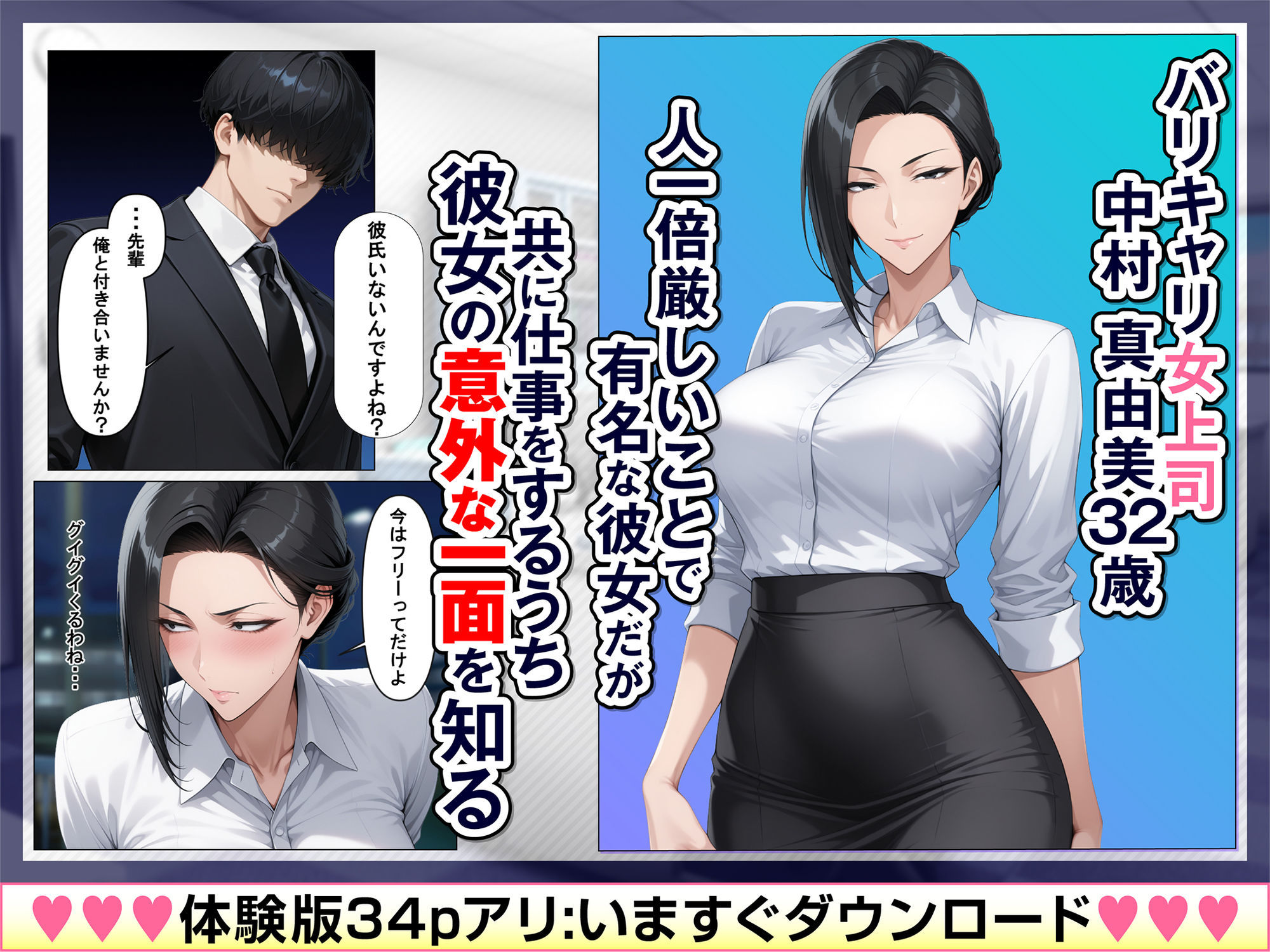 あべこべ調教 ドSなバリキャリ女上司（32）の秘密を暴いたら負けたがりのマゾメスだったので立場逆転しちゃった件【同人ゴロリ】の無料抜きポイント画像