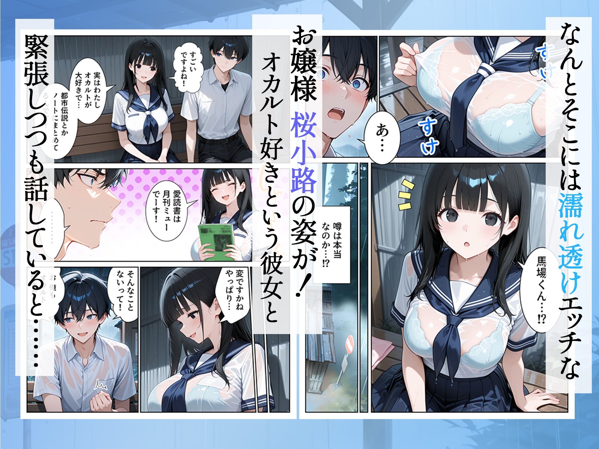 雨宿りのバス停で学園美女と濡れ透けSEXした話【ぱにぱに】