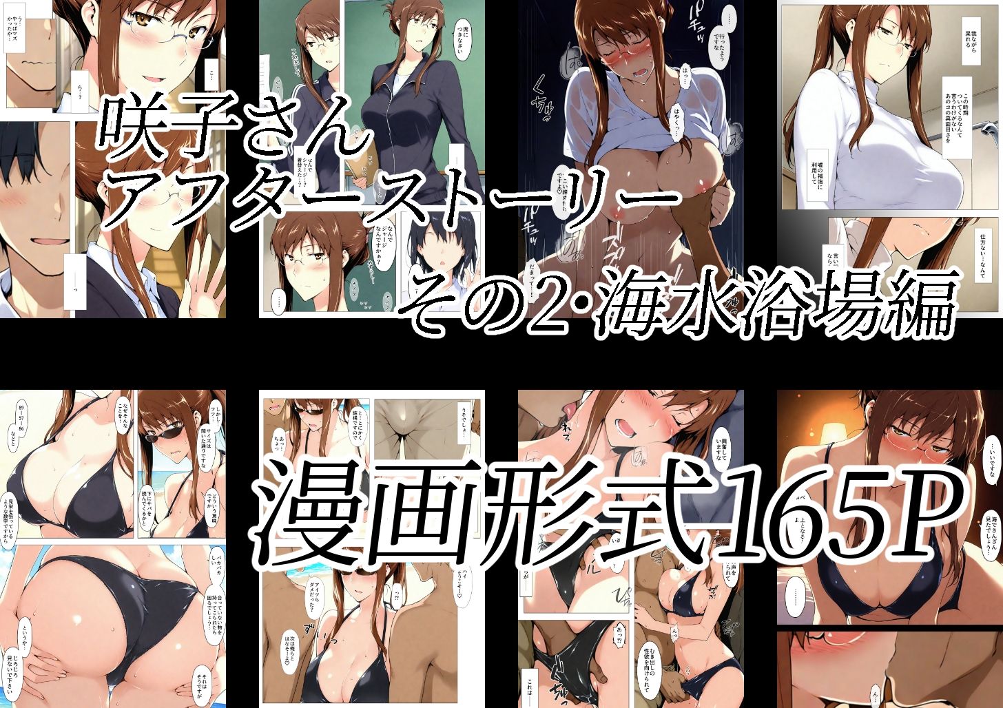 咲子さんノ姦通模様 ＃2【NTレボ】