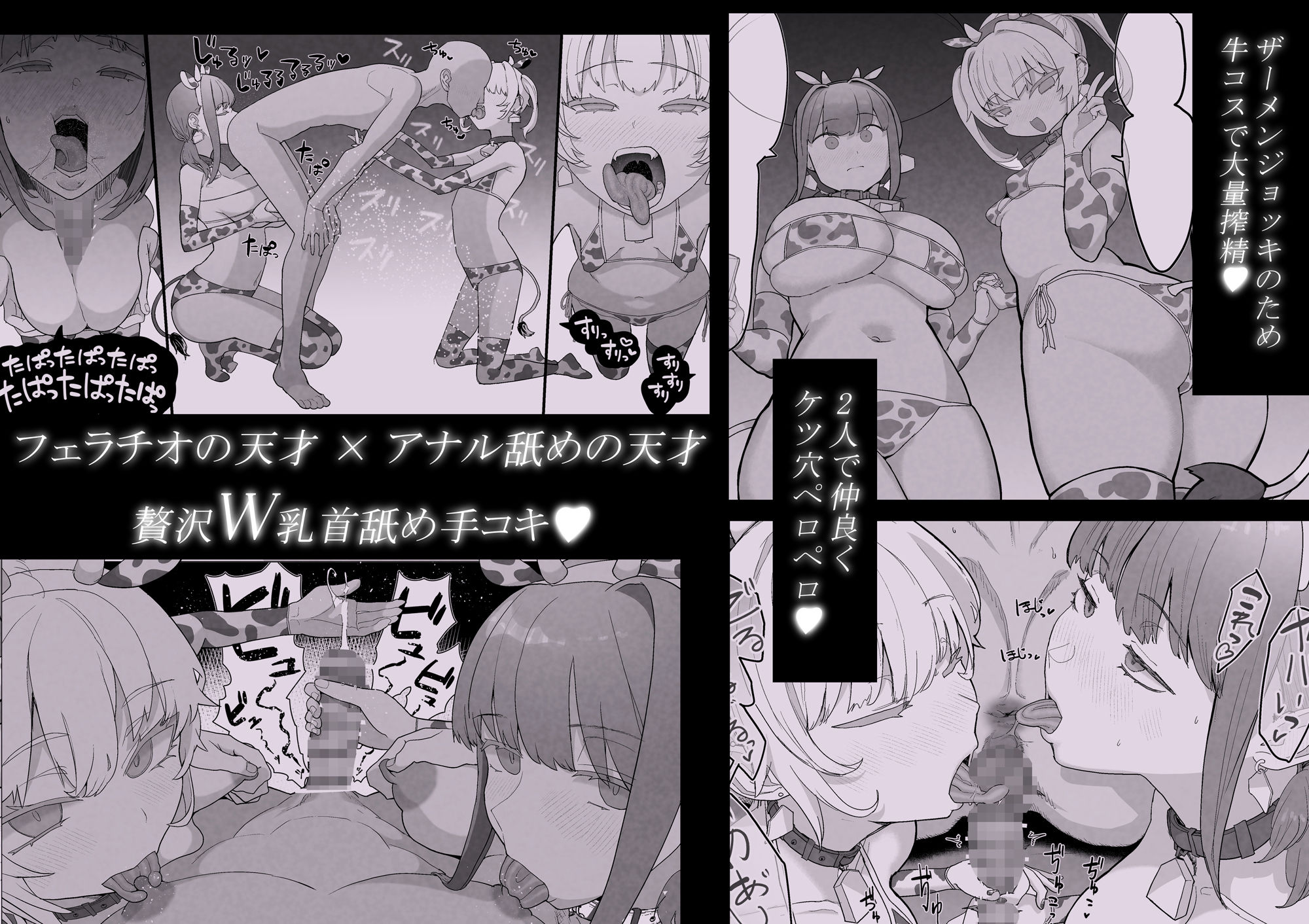 ネトラセラブ2 アナル舐めの天才とフェラチオの天才【んほぉおおおぉおおおおおおおっおっ】