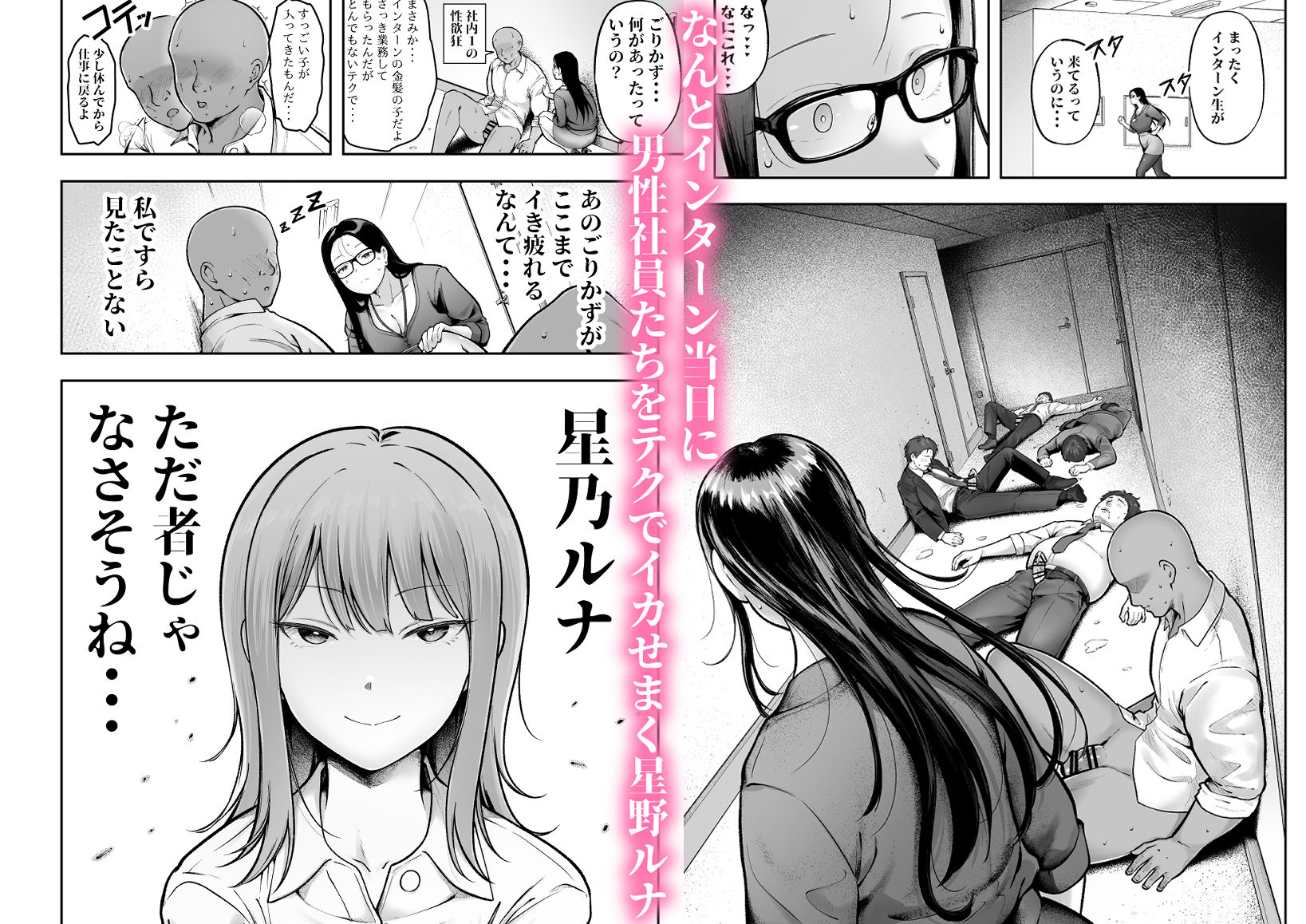 【無料エロ漫画】私の配属先は性処理課3 〜ギャルなインターン生編〜