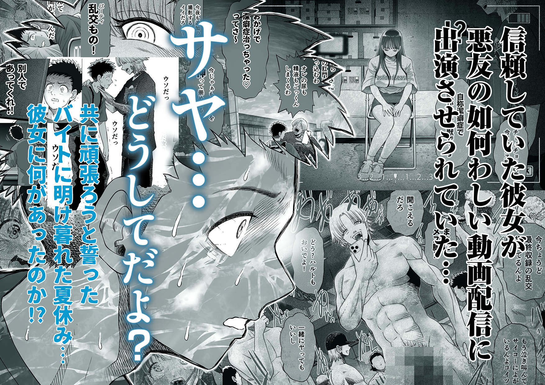 【無料エロ漫画】信頼する強つよ彼女が 肉便器にされていた 2 前編