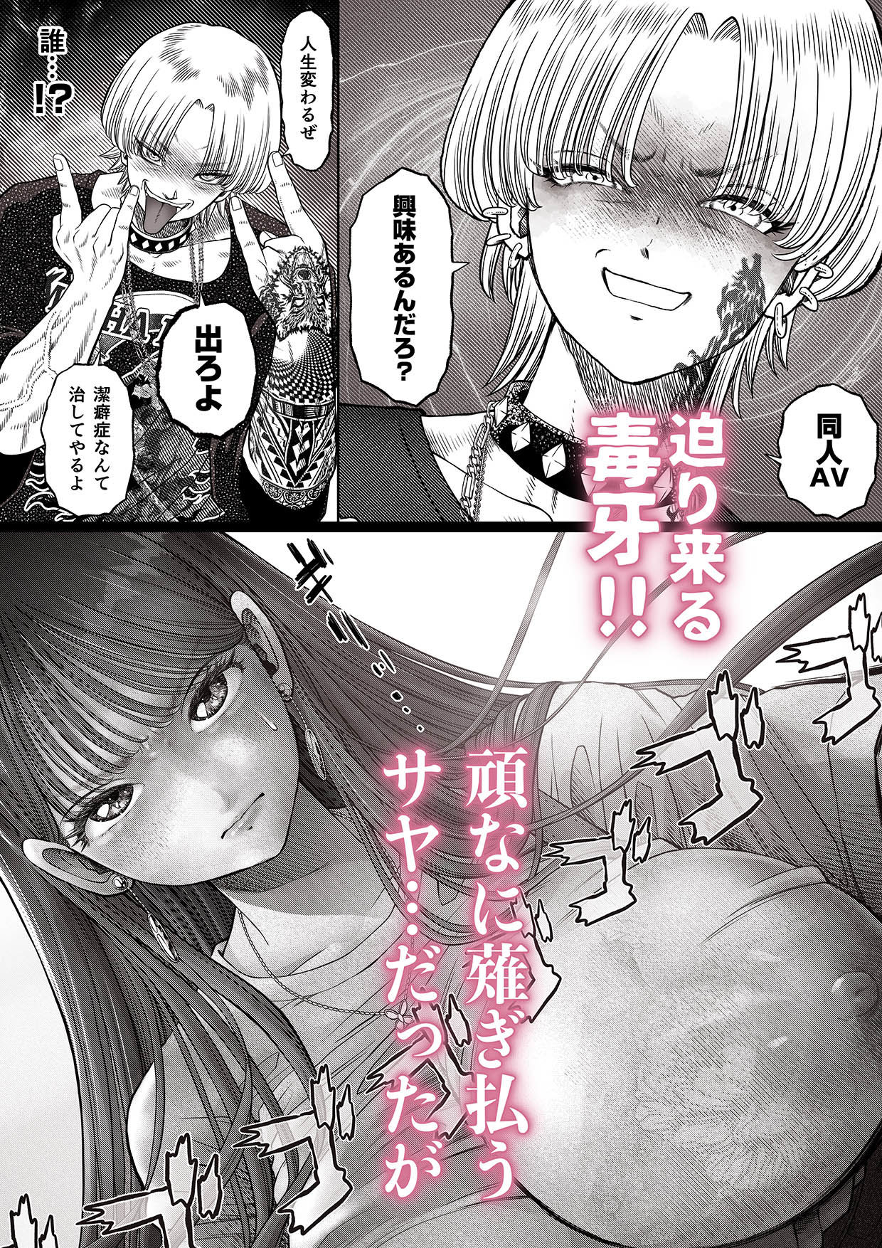 【無料エロ漫画】信頼する強つよ彼女が 肉便器にされていた 2 前編