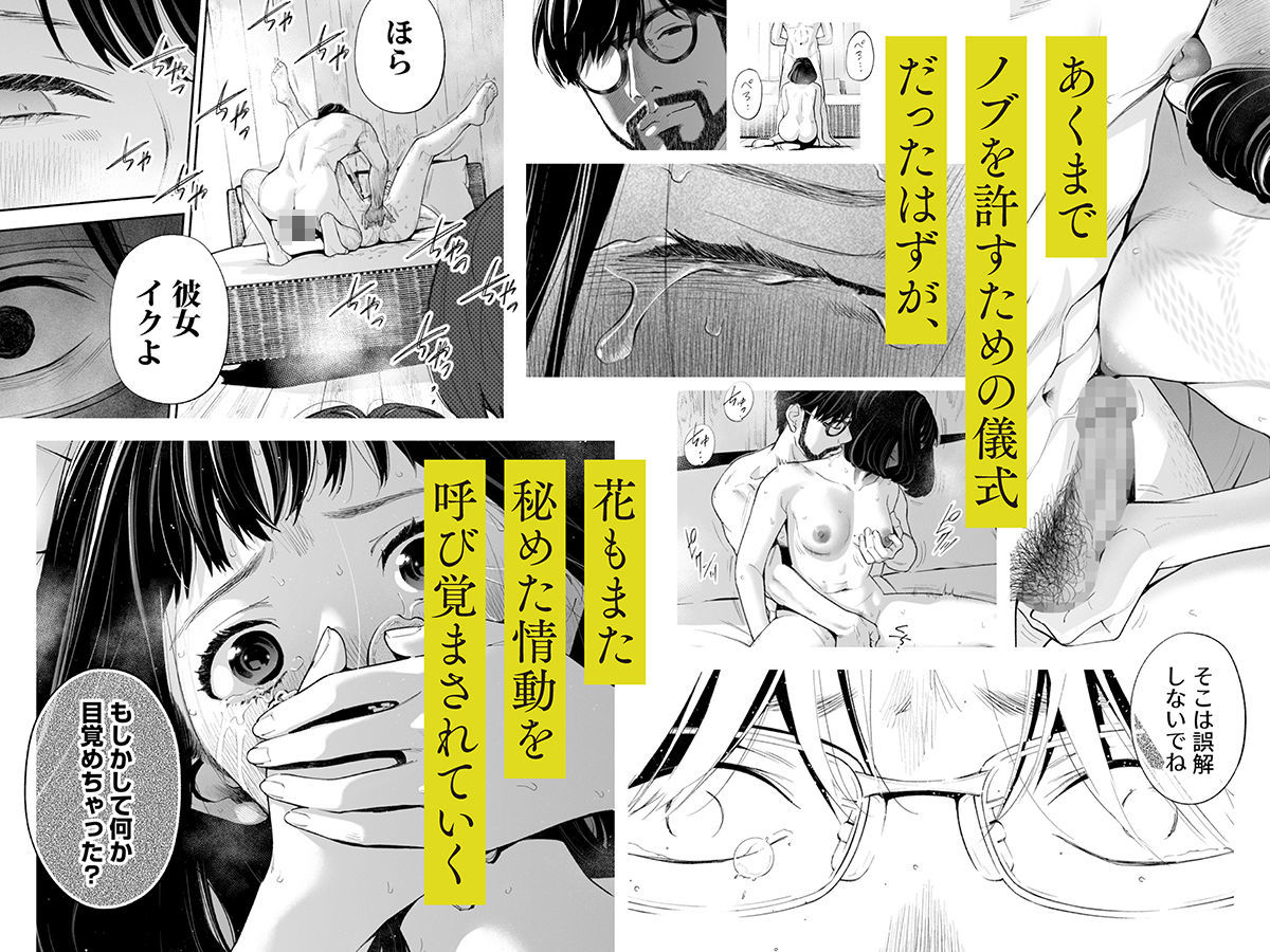 【無料エロ漫画】ハナミズキ 第四話「落花」