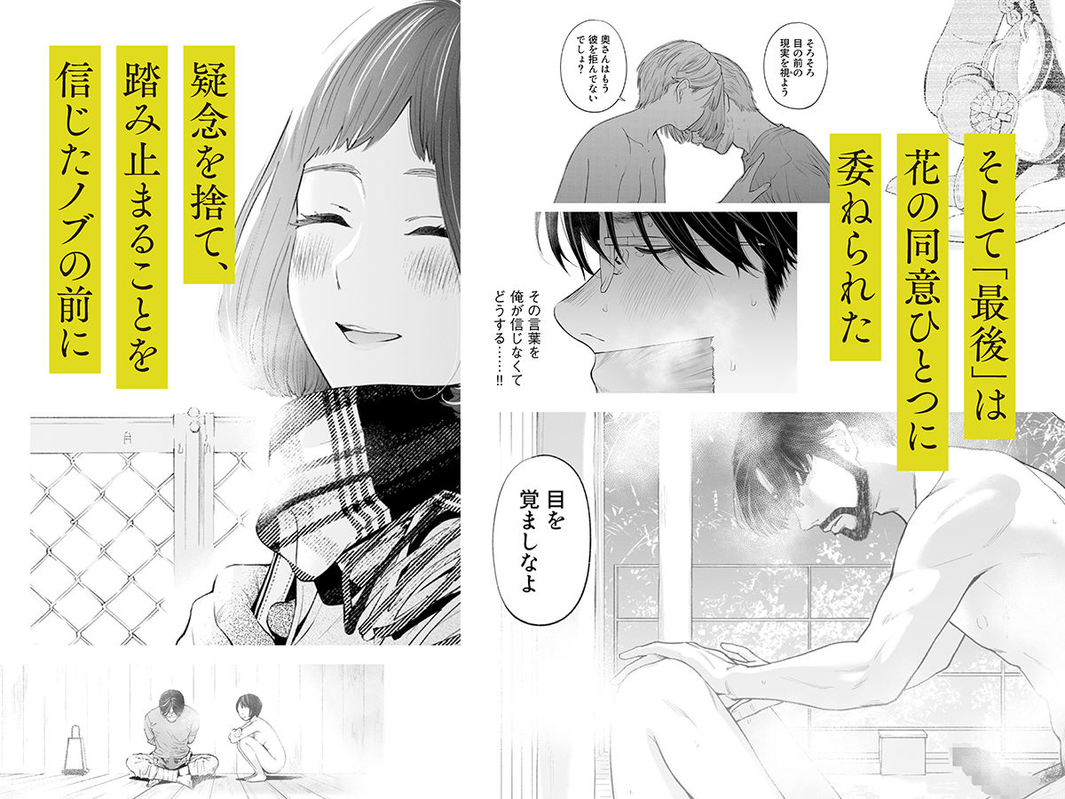 【無料エロ漫画】ハナミズキ 第四話「落花」