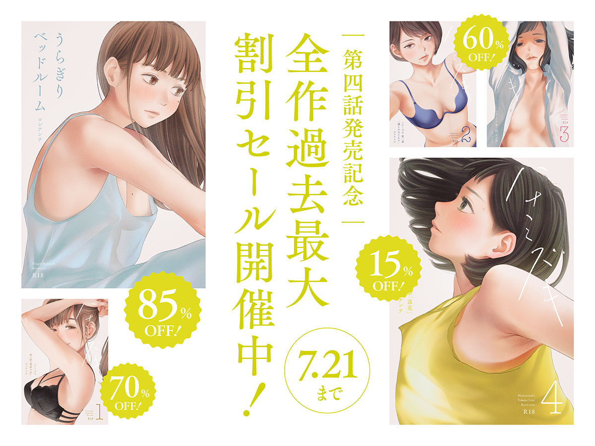 【無料エロ漫画】ハナミズキ 第四話「落花」