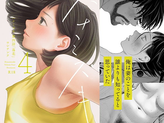 【無料エロ漫画】ハナミズキ 第四話「落花」