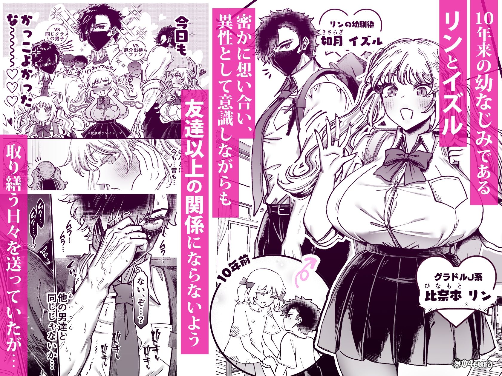 【無料エロ漫画】リンちゃんとイズルくん1 〜経験豊富なフリして処女なJ系ギャル、絶倫童貞幼なじみの一途愛に堕ちる…っ！〜《体格差×こじらせ両片想い編》