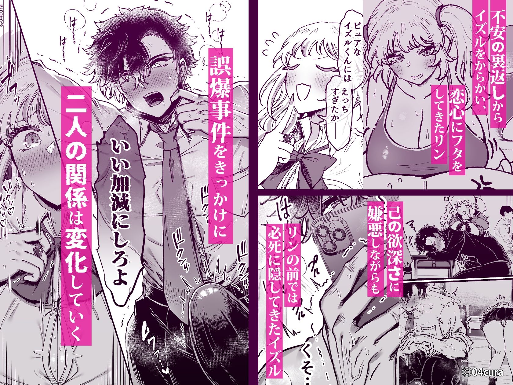 【無料エロ漫画】リンちゃんとイズルくん1 〜経験豊富なフリして処女なJ系ギャル、絶倫童貞幼なじみの一途愛に堕ちる…っ！〜《体格差×こじらせ両片想い編》