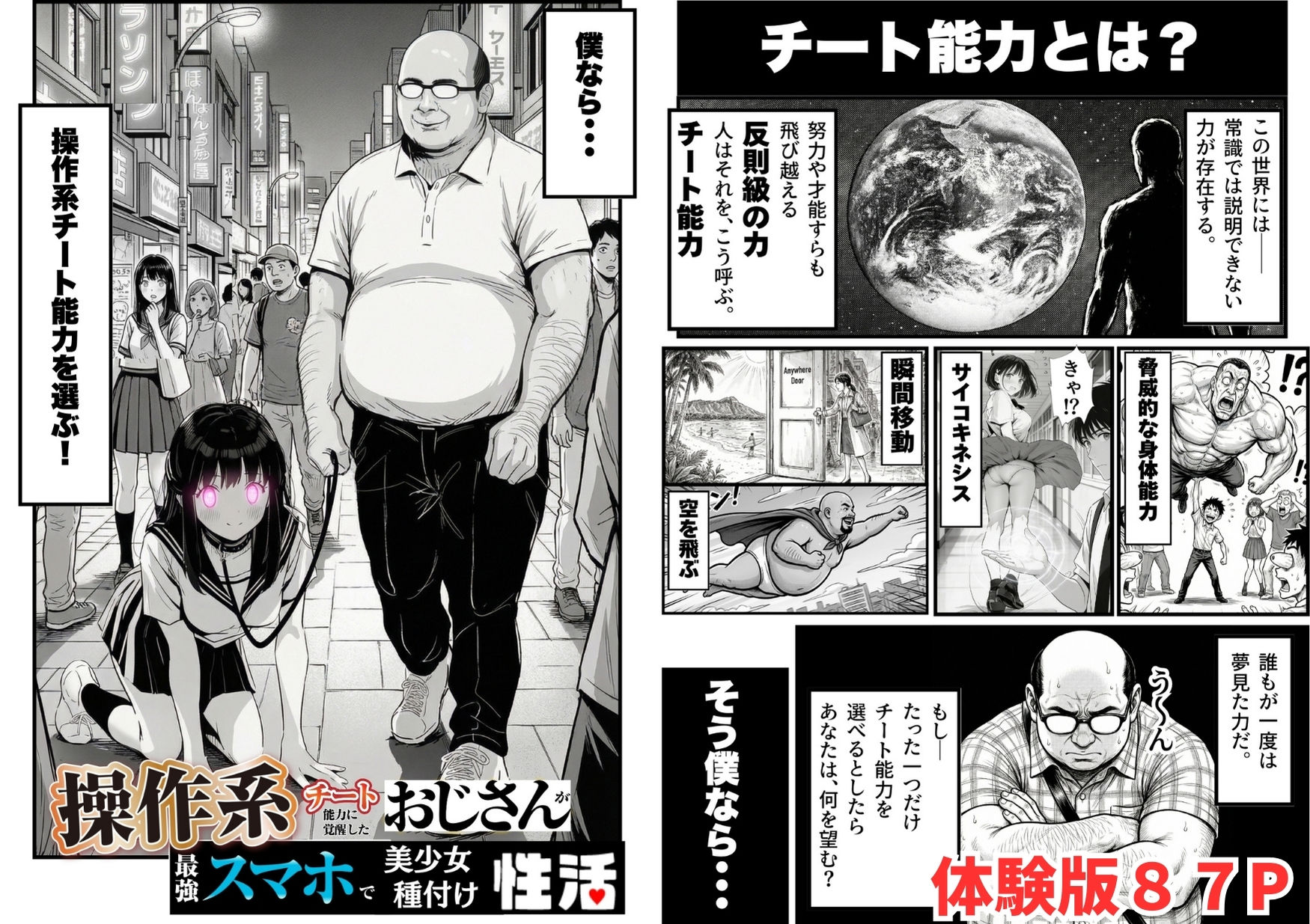 【無料エロ漫画】操作系チート能力に覚醒したメタボおじさんが最強スマホで美少女種付け性活
