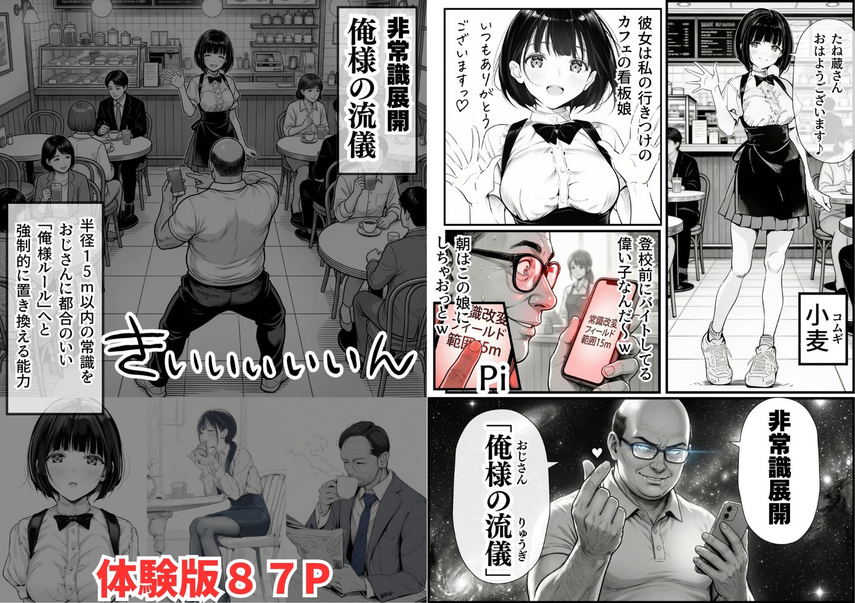 【無料エロ漫画】操作系チート能力に覚醒したメタボおじさんが最強スマホで美少女種付け性活