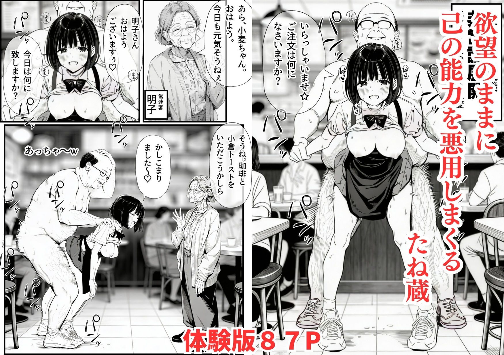 【無料エロ漫画】操作系チート能力に覚醒したメタボおじさんが最強スマホで美少女種付け性活