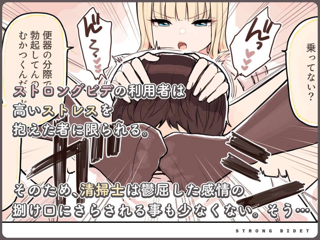 【無料エロ漫画】ストロングビデ1