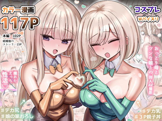 【無料エロ漫画】私のママと私の幼馴染がえっちしてたので私はAV監督をやる話