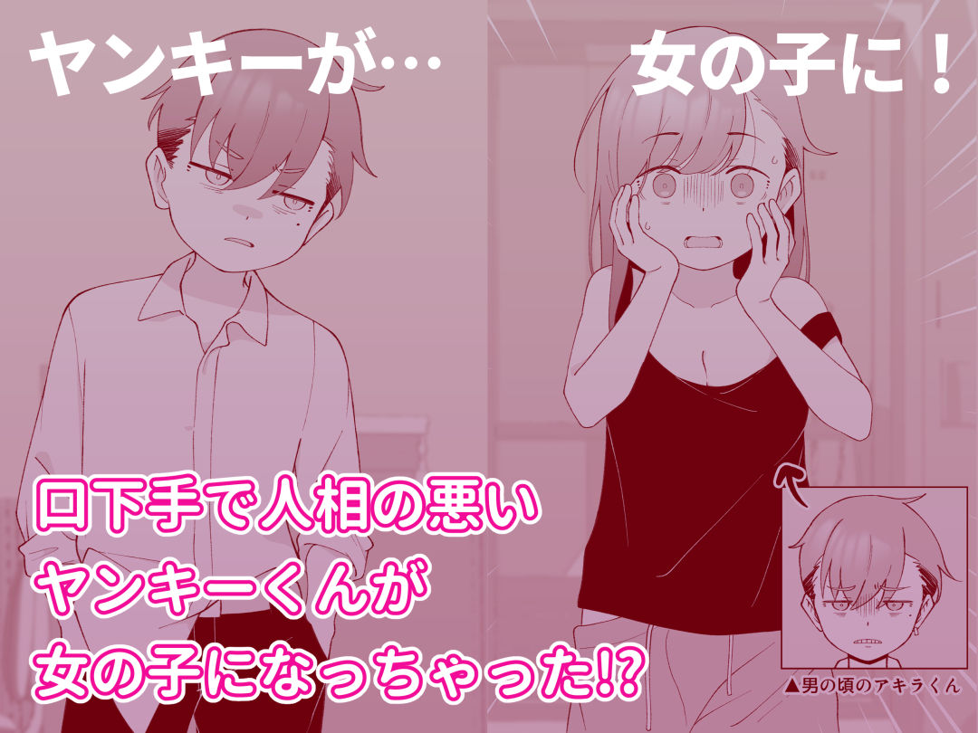 【無料エロ漫画】先生の彼女になる女の子になっちゃったヤンキー君 総集編完全版