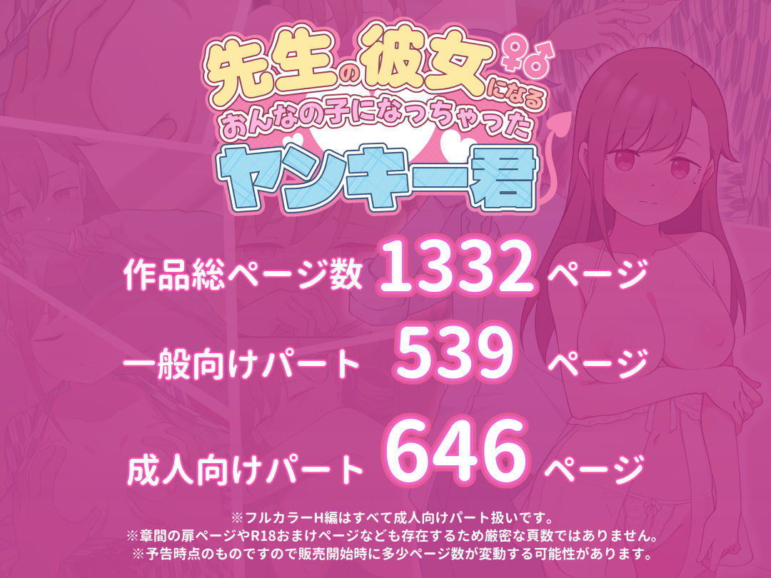 【無料エロ漫画】先生の彼女になる女の子になっちゃったヤンキー君 総集編完全版