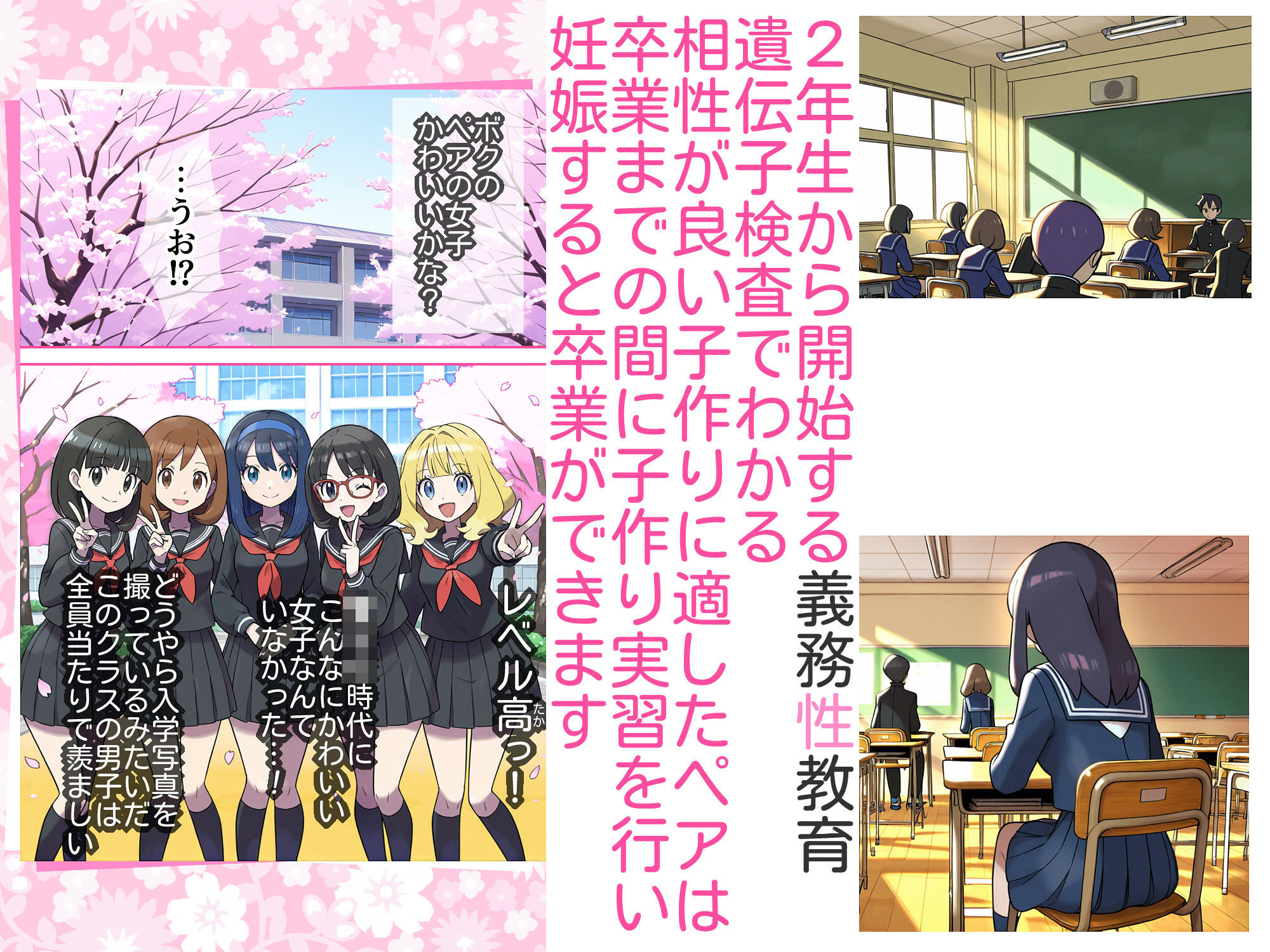【無料エロ漫画】義務性教育〜妊娠すると卒業できる学校〜